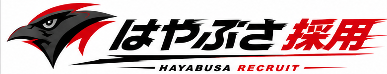 はやぶさ採用
